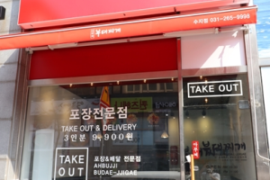 맛과 품격의 조화, 독창적인 테이크아웃 부대찌개 매장 리모델링